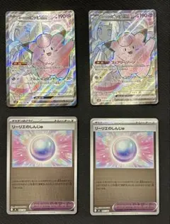リーリエのピッピ　SR リーリエの真珠　ミラー　各２枚