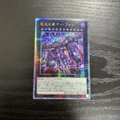 2026年最新】ティフォン 遊戯王の人気アイテム - メルカリ