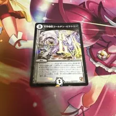 王牙秘伝ゴールデンビクトリー プロモ 1枚