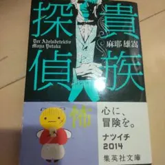 2026年最新】麻耶雄嵩の人気アイテム - メルカリ