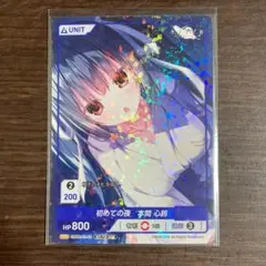 ディバインクロス　本間心鈴　SEC DIVINE CROSS ディバインクロス 本間 心鈴 sec
