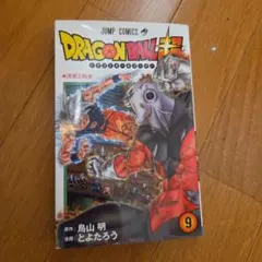 美品・帯付き】ドラゴンボール超 24巻 ／ 鳥山明・とよたろう - メルカリ