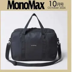 MonoMaxモノマックス10月号付録SHIPS any ボストンバッグ