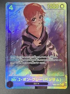 ボンクレーベンサム　sec パラレル Mr.2・ボン・クレー(ベンサム)(パラレル) P-SEC EB01-061の通販