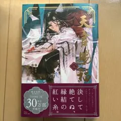 天官賜福 4