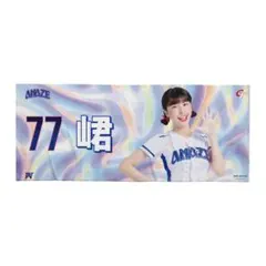 2026　WBC　77　峮峮　チュンチュン　応援　タオル