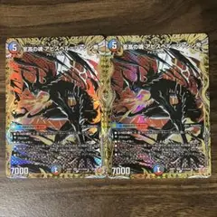 デュエルマスターズ 至高の魂 アビスベルジャシン帝 シークレット 2枚