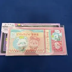 ちいかわ　mitamemoチケットファイル2