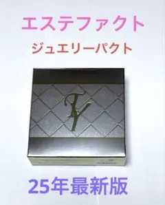 未開封最新版●たかの友梨 エステファクト● ジュエリーパクトトU_N レフィル