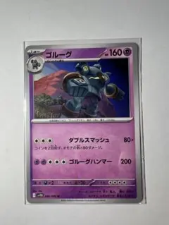 ポケモンカード　ブラックボルト　ゴルーグ　30円