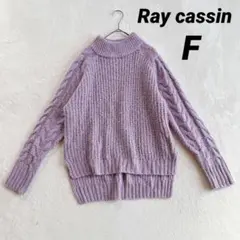 【レイカズン】ケーブル編み ハイネックニット (Ｆ) ラベンダー サイドスリット