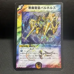 y2578 悪魔聖霊バルホルス - メルカリ