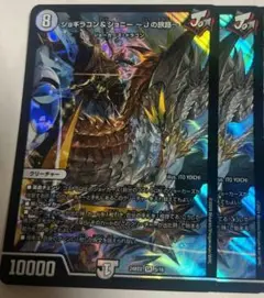 ジョギラゴン＆ジョニー 〜Jの旅路〜 2枚 デュエルマスターズ