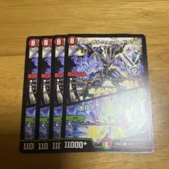 ネオ・ボルシャック・ドラゴン 4枚セット ドラゴン娘デッキ版