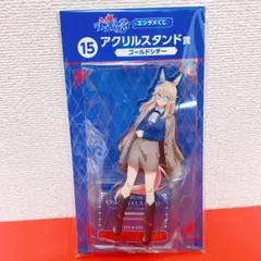 ウマ娘 シンデレラグレイ エンタメくじ ゴールドシチー アクリルスタンド 15