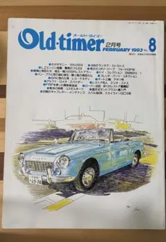 Old-timer 1993年2月号
