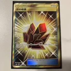 ポケモンカード 炎の結晶 UR SM10 ダブルブレイズ エラーカードのサムネイル