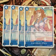 シャーロット・プリン　OP06-047　R　スタンダードバトル　プロモ　4枚
