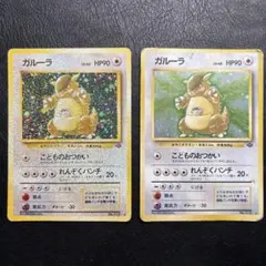 2025年最新】ガルーラ 旧裏の人気アイテム - メルカリ