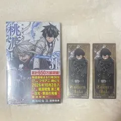 桃源暗鬼　31巻 漆原侑来　シュリンク付き.未読本　アニメイトフェア箔押ししおり