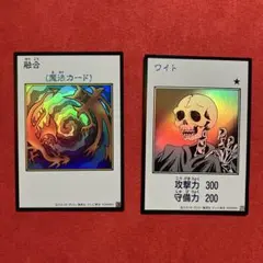遊戯王 融合 ワイト 2枚セット