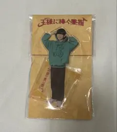 王様に捧ぐ薬指 アクリルスタンド 長尾謙杜のサムネイル