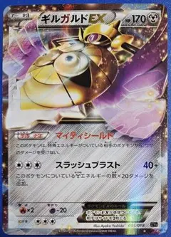 ギルガルドEX 005/018 XYB マイティシールドのサムネイル