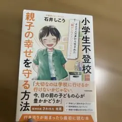 不登校