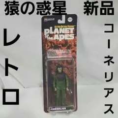 2026年最新】猿の惑星 フィギュアの人気アイテム - メルカリ