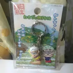 加トちゃん プチマスコット ストラップ 計32個セット 加トちゃん プチマスコット ストラップ 計32個セット