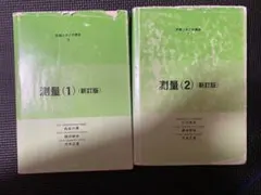 測量 1 2