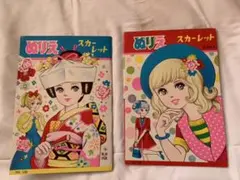 昭和レトロ　マルトミー　ミニぬりえ　マルトミ　レトロぬりえ　希少　極美品 昭和レトロ マルトミー ミニぬりえ マルトミ レトロぬりえ 希少 極美品