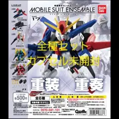機動戦士ガンダム モビルスーツアンサンブル 17 全種セット