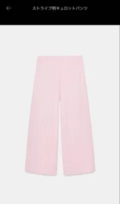 ZARA ストライプ柄 キュロットパンツ ピンク S