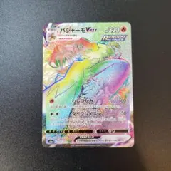 2026年最新】バシャーモvmax hrの人気アイテム - メルカリ