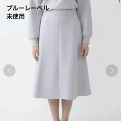 未使用 ブルーレーベル エアーダンボールジャージーフレアスカート ブルーグレー