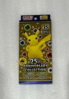 2026年最新】ポケモンカード 25th anniversary スペシャルセットの人気