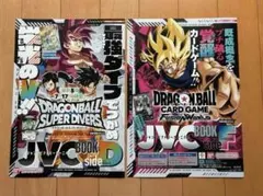 2025JVCジャンプビクトリーカーニバルBOOK2冊セット ドラゴンボール