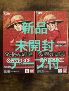 ワンピースカード　受け継がれる意思　2box
