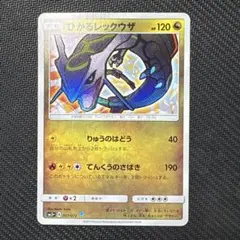 ひかるレックウザ SM3+ ひかる伝説 057/072 psa9 - メルカリ
