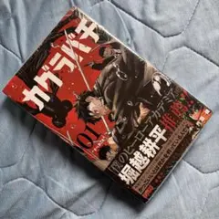 2026年最新】カグラバチ1巻初版の人気アイテム - メルカリ