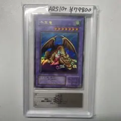 希少価値激高】遊戯王 千年竜 YU-GI-OH PSA - メルカリ