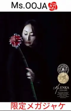 Ms.OOJA Ms.ENKA OOJAの演歌 特典ポスター ミスオオジャ - メルカリ