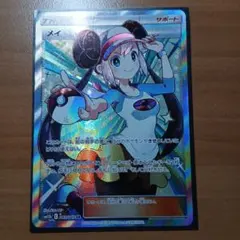 メイ SR サン&ムーン 強化拡張パック ドリームリーグ キラ 067/049