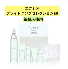 エクシア　ブライトニングセレクションER