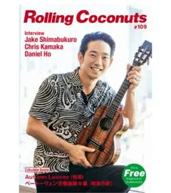 ★ローリングココナッツ＃109 ジェイク・シマブクロ