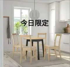 IKEA PINNTORP ピントルプテーブル, 丸形