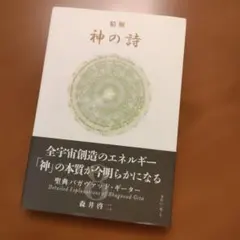 2026年最新】神の詩 バガヴァッド・ギーターの人気アイテム - メルカリ