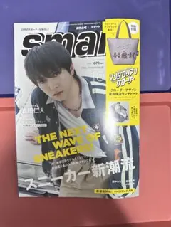 【付録なし】smart 10月号 本誌のみ★M!LK 吉田仁人 ピンナップ付き