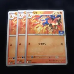 即日発送　リザード ジムプロモ 3枚セット